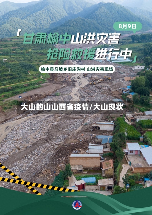 大山的山山西省疫情/大山现状-第3张图片