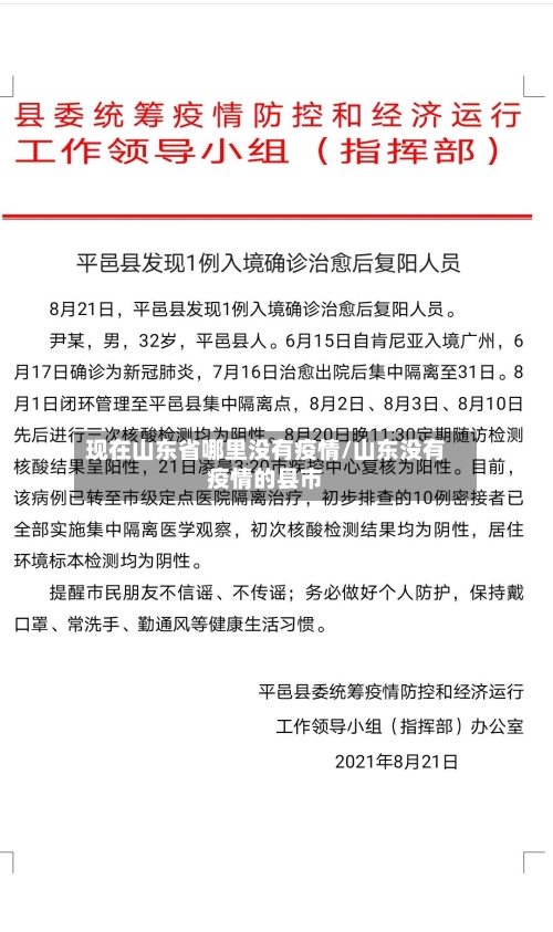 现在山东省哪里没有疫情/山东没有疫情的县市-第3张图片