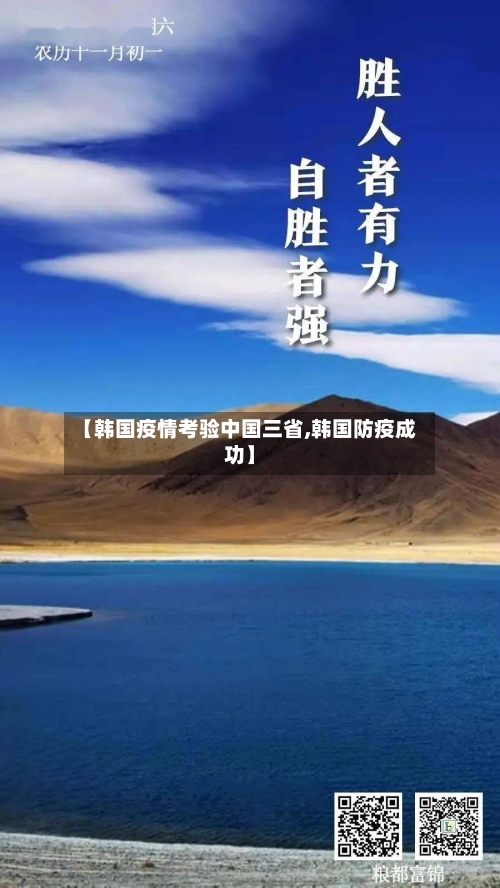【韩国疫情考验中国三省,韩国防疫成功】-第1张图片