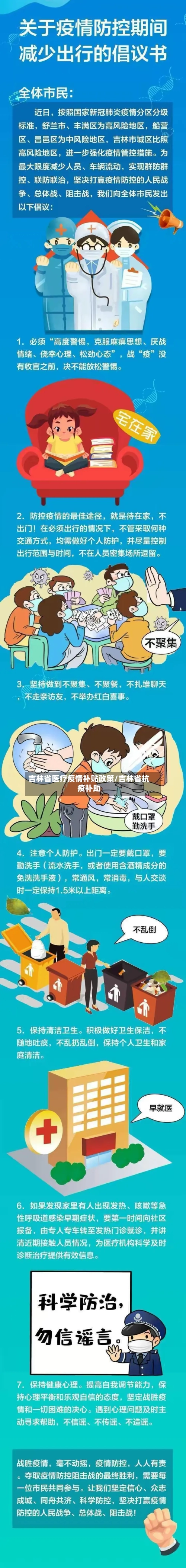 吉林省医疗疫情补贴政策/吉林省抗疫补助-第2张图片