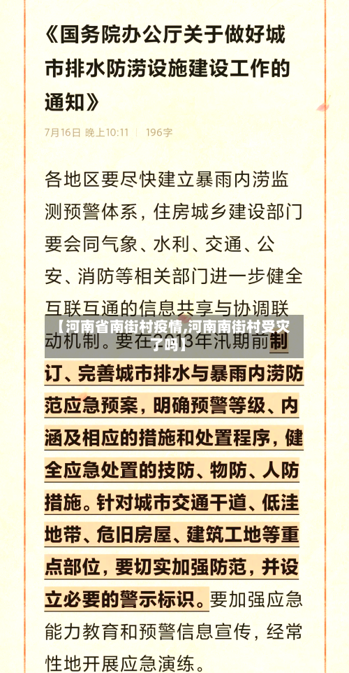 【河南省南街村疫情,河南南街村受灾了吗】-第1张图片