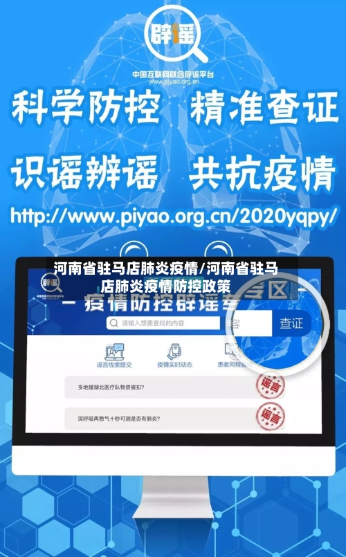 河南省驻马店肺炎疫情/河南省驻马店肺炎疫情防控政策-第2张图片