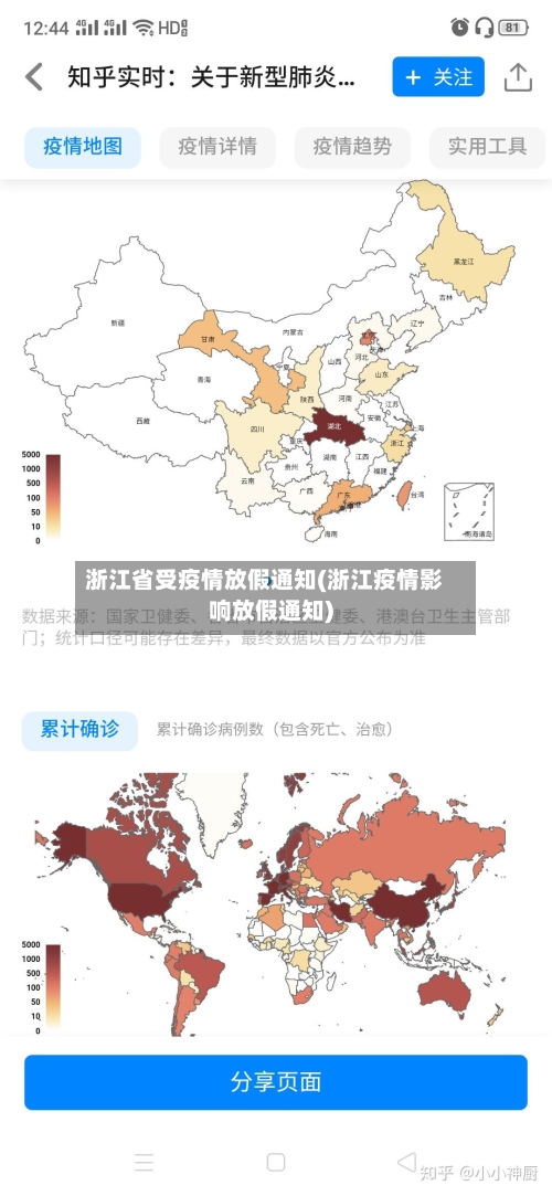 浙江省受疫情放假通知(浙江疫情影响放假通知)-第1张图片