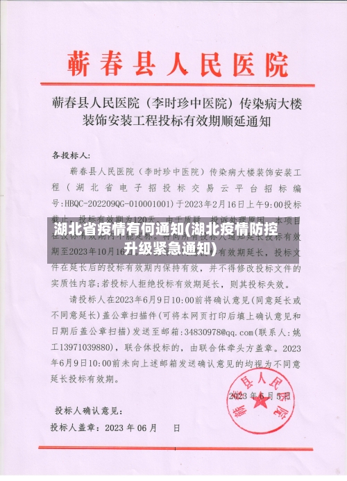 湖北省疫情有何通知(湖北疫情防控升级紧急通知)-第1张图片