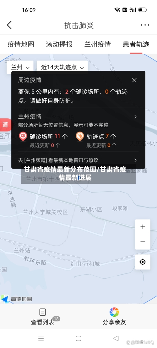 甘肃省疫情最新分布范围/甘肃省疫情最新进展-第1张图片