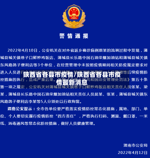 陕西省各县市疫情/陕西省各县市疫情最新消息-第2张图片