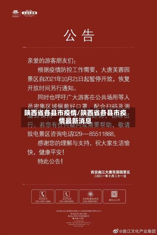 陕西省各县市疫情/陕西省各县市疫情最新消息-第3张图片