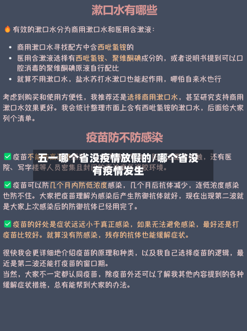 五一哪个省没疫情放假的/哪个省没有疫情发生-第1张图片