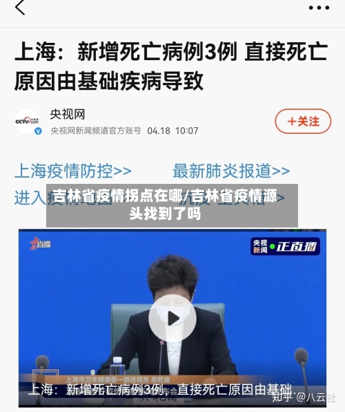 吉林省疫情拐点在哪/吉林省疫情源头找到了吗-第2张图片