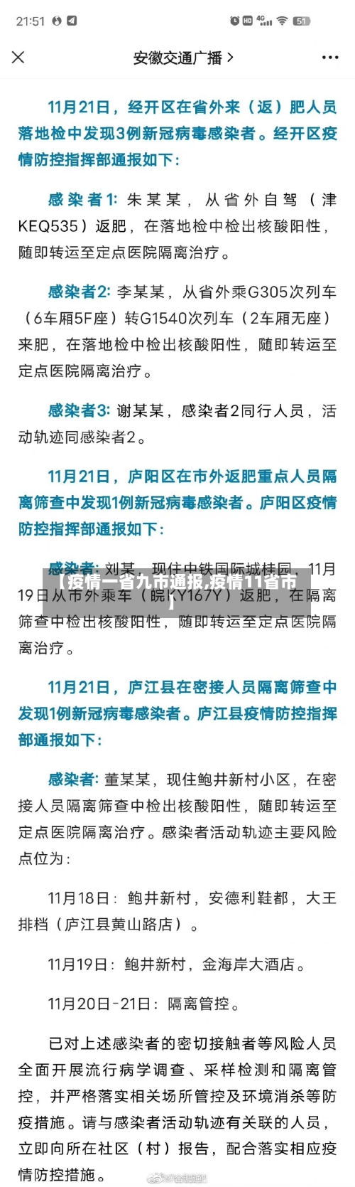 【疫情一省九市通报,疫情11省市】-第3张图片