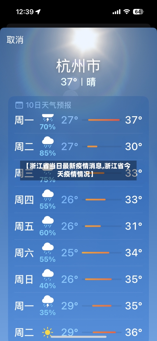 【浙江省当日最新疫情消息,浙江省今天疫情情况】-第1张图片