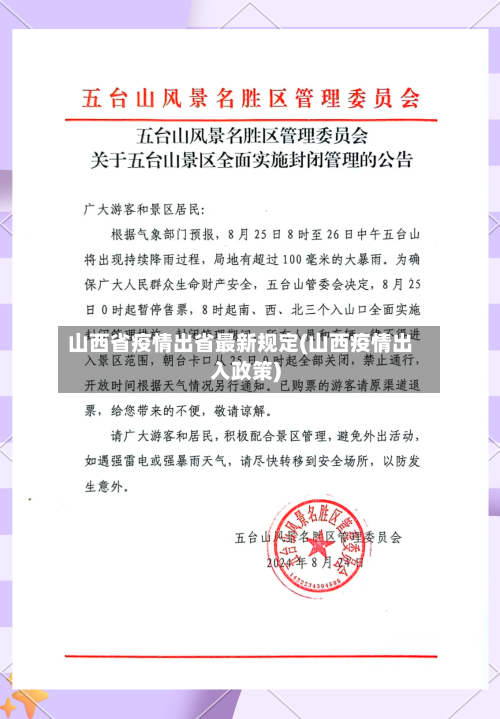 山西省疫情出省最新规定(山西疫情出入政策)-第1张图片