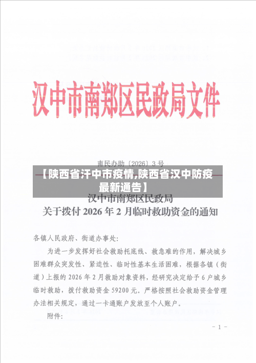 【陕西省汗中市疫情,陕西省汉中防疫最新通告】-第1张图片