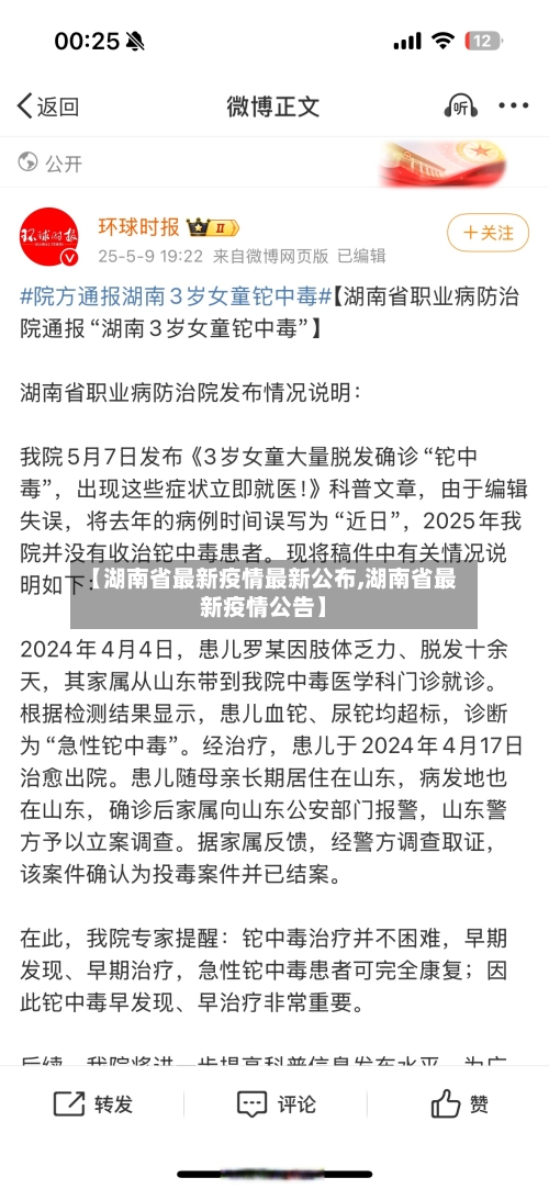 【湖南省最新疫情最新公布,湖南省最新疫情公告】-第2张图片