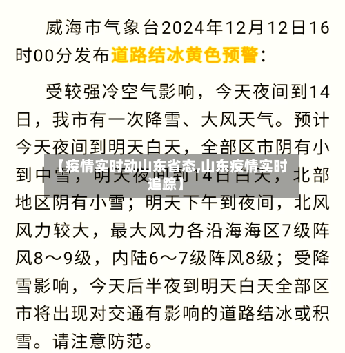 【疫情实时动山东省态,山东疫情实时追踪】-第3张图片