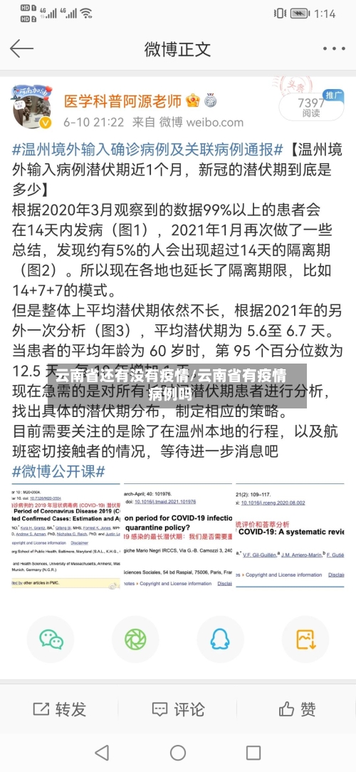 云南省还有没有疫情/云南省有疫情病例吗-第1张图片