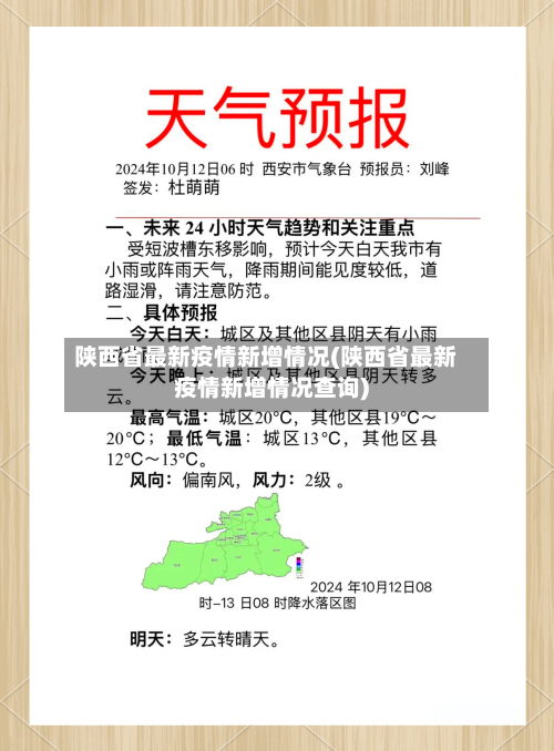 陕西省最新疫情新增情况(陕西省最新疫情新增情况查询)-第1张图片