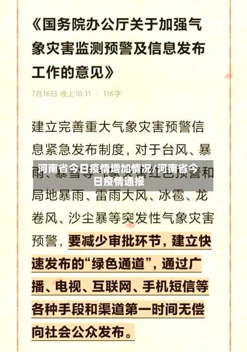 河南省今日疫情增加情况/河南省今日疫情通报-第1张图片