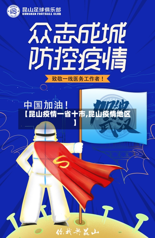 【昆山疫情一省十市,昆山疫情地区】-第3张图片