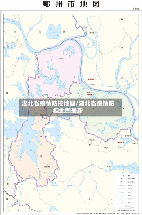 湖北省疫情防控地图/湖北省疫情防控地图最新-第2张图片