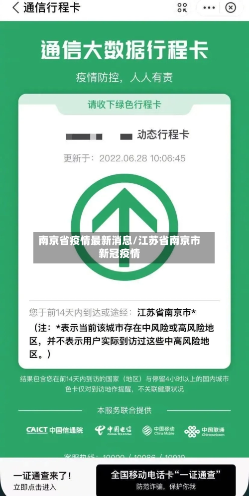 南京省疫情最新消息/江苏省南京市新冠疫情-第1张图片