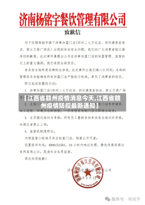 【江西省赣州疫情消息今天,江西省赣州疫情防控最新通知】-第3张图片