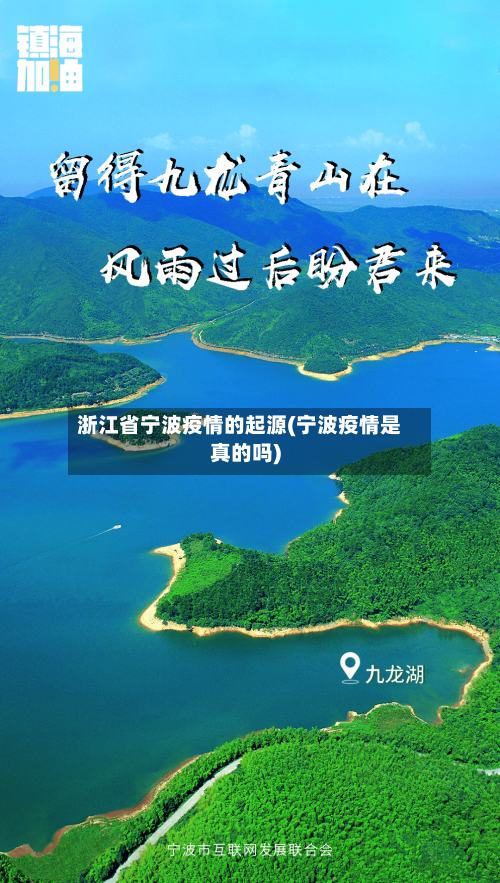 浙江省宁波疫情的起源(宁波疫情是真的吗)-第3张图片