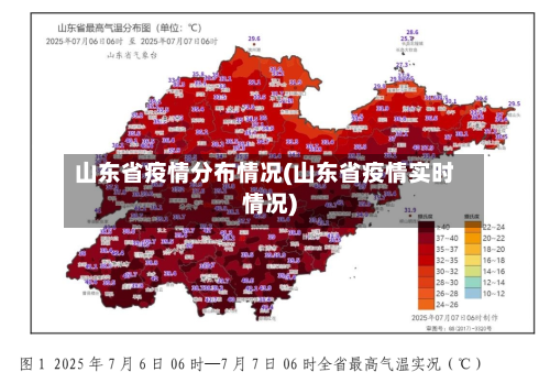 山东省疫情分布情况(山东省疫情实时情况)-第2张图片