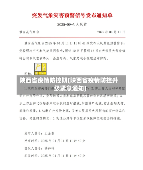 陕西省疫情防控期(陕西省疫情防控升级紧急通知)-第1张图片