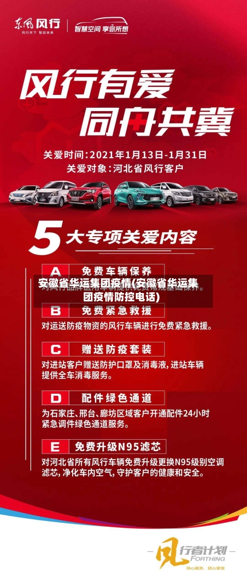 安徽省华运集团疫情(安徽省华运集团疫情防控电话)-第3张图片