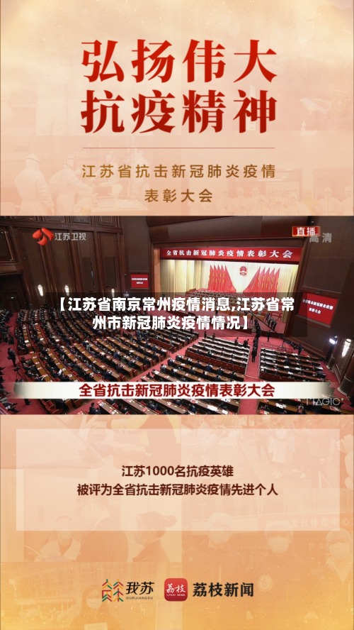 【江苏省南京常州疫情消息,江苏省常州市新冠肺炎疫情情况】-第2张图片