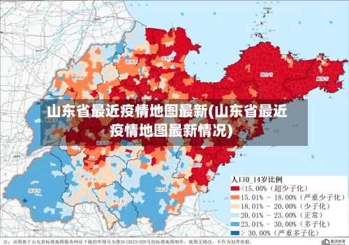 山东省最近疫情地图最新(山东省最近疫情地图最新情况)-第2张图片