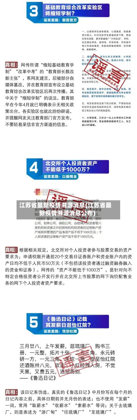 江苏省最新疫情溯源消息(江苏省最新疫情溯源消息公布)-第1张图片