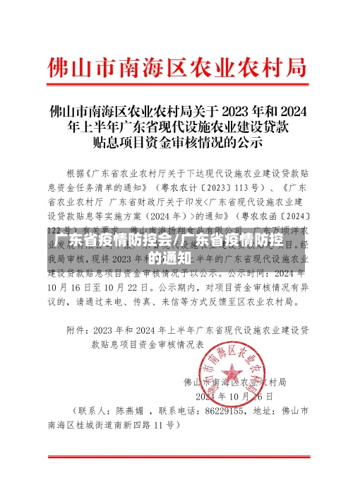 广东省疫情防控会/广东省疫情防控的通知-第1张图片