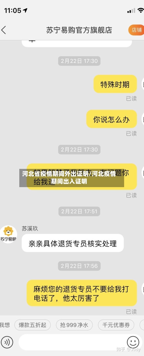 河北省疫情期间外出证明/河北疫情期间出入证明-第2张图片