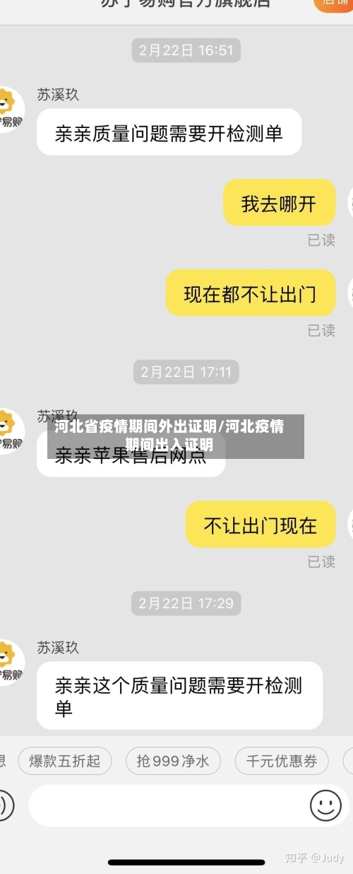 河北省疫情期间外出证明/河北疫情期间出入证明-第3张图片