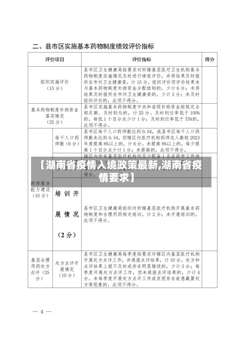 【湖南省疫情入境政策最新,湖南省疫情要求】-第2张图片