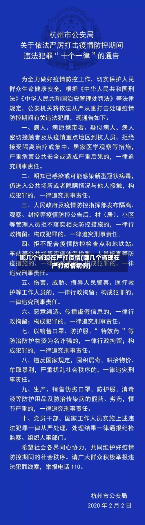 哪几个省现在严打疫情(哪几个省现在严打疫情病例)-第3张图片