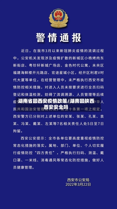 湖南省回西安疫情政策/湖南回陕西西安安全吗-第3张图片