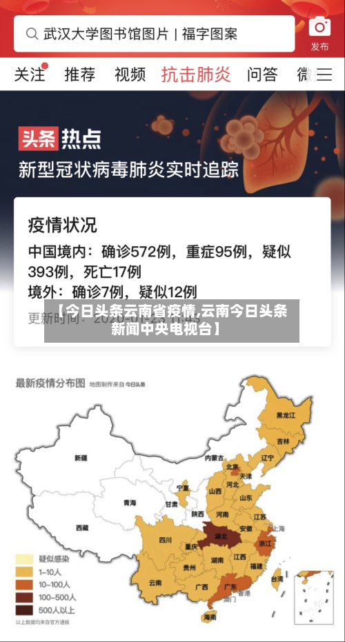 【今日头条云南省疫情,云南今日头条新闻中央电视台】-第2张图片