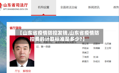 【山东省疫情防控发钱,山东省疫情防控费的计取标准是多少?】-第3张图片