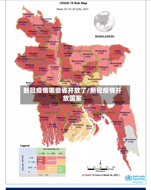 新冠疫情哪些省开放了/新冠疫情开放国家-第1张图片