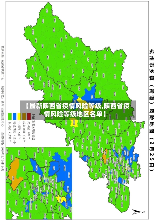 【最新陕西省疫情风险等级,陕西省疫情风险等级地区名单】-第1张图片