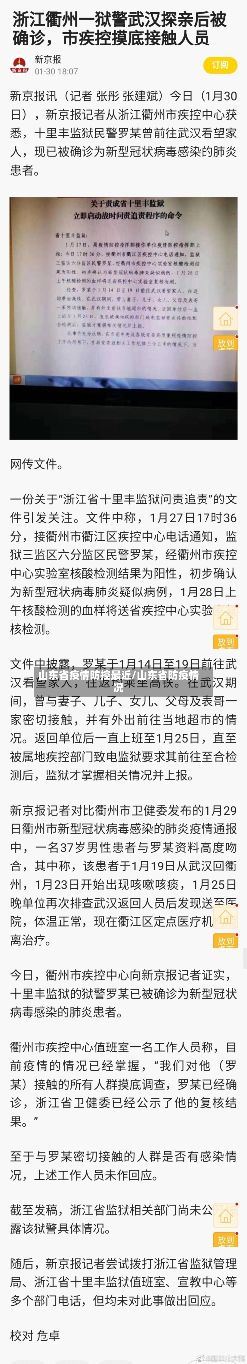 山东省疫情防控最近/山东省防疫情况-第1张图片