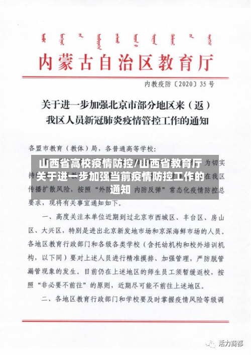 山西省高校疫情防控/山西省教育厅关于进一步加强当前疫情防控工作的通知-第3张图片