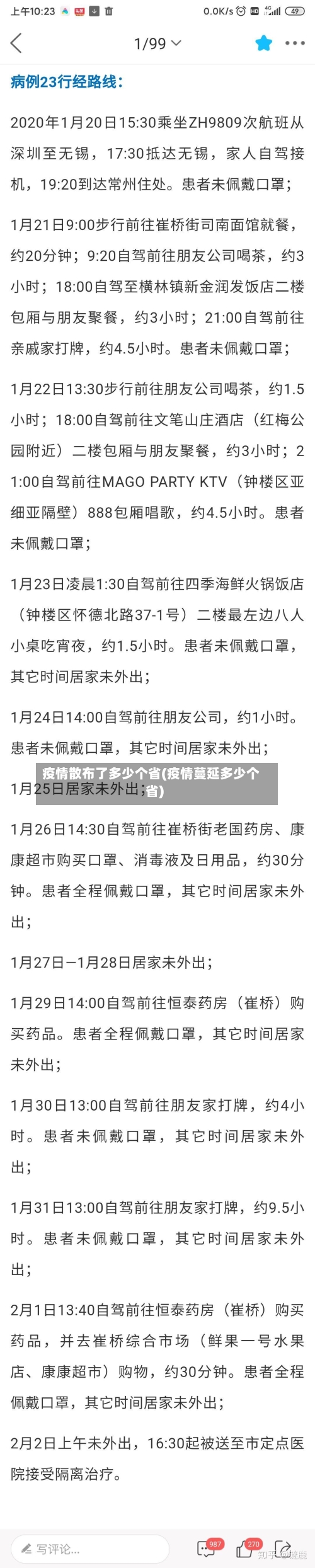疫情散布了多少个省(疫情蔓延多少个省)-第1张图片