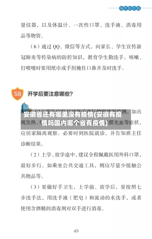 安徽省还有哪里没有疫情(安徽有疫情吗国内哪个省有疫情)-第2张图片