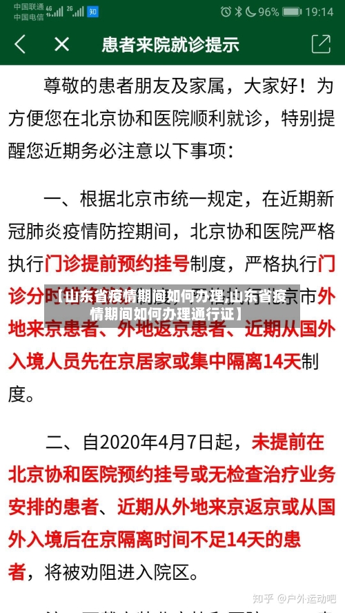 【山东省疫情期间如何办理,山东省疫情期间如何办理通行证】-第1张图片