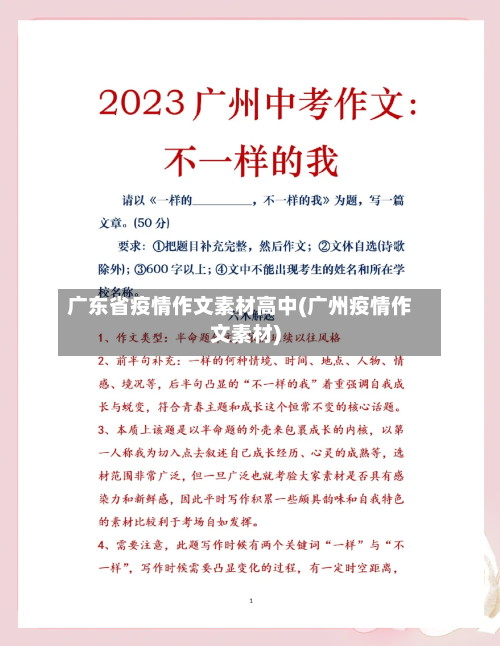 广东省疫情作文素材高中(广州疫情作文素材)-第1张图片