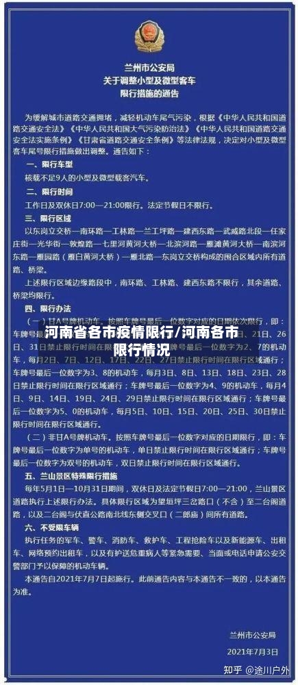 河南省各市疫情限行/河南各市限行情况-第2张图片